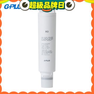 GP淨萃飲WT01R-RO複合式逆滲透濾心
