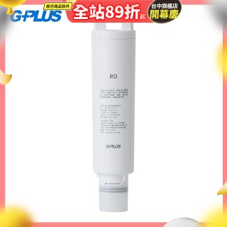 GP淨萃飲WT01R-RO複合式逆滲透濾心