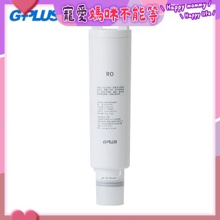 GP淨萃飲WT01R-RO複合式逆滲透濾心