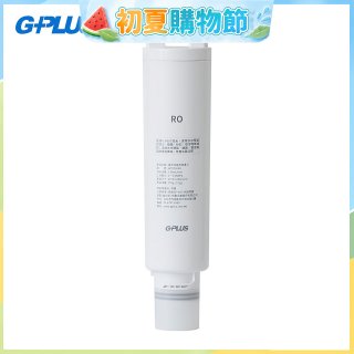 GP淨萃飲WT01R-RO複合式逆滲透濾心