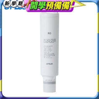 GP淨萃飲WT01R-RO複合式逆滲透濾心