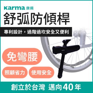 專利設計，過階過坎安全又便利
