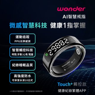 WONDER 旺德 AI智慧戒指 Touch+ WM-F03S