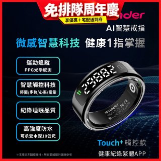 WONDER 旺德 AI智慧戒指 Touch+ WM-F03S