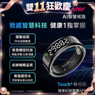 WONDER 旺德 AI智慧戒指 Touch+ WM-F03S