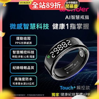 WONDER 旺德 AI智慧戒指 Touch+ WM-F03S