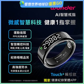 WONDER 旺德 AI智慧戒指 Touch+ WM-F03S