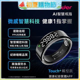 WONDER 旺德 AI智慧戒指 Touch+ WM-F03S