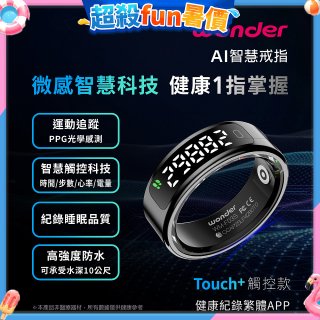 WONDER 旺德 AI智慧戒指 Touch+ WM-F03S