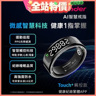 WONDER 旺德 AI智慧戒指 Touch+ WM-F03S