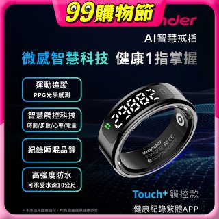 WONDER 旺德 AI智慧戒指 Touch+ WM-F03S