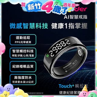 WONDER 旺德 AI智慧戒指 Touch+ WM-F03S