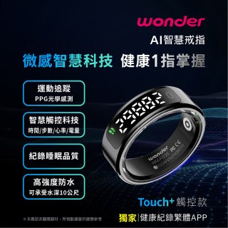 WONDER 旺德 AI智慧戒指 Touch+ WM-F03S