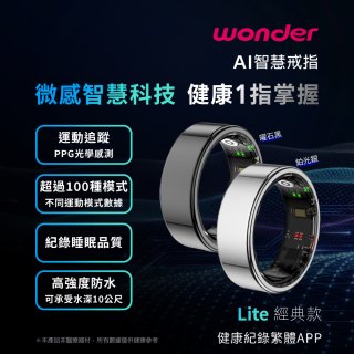 WONDER 旺德 AI智慧戒指 Lite  WM-F01