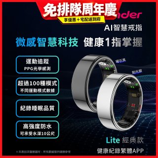 WONDER 旺德 AI智慧戒指 Lite  WM-F01