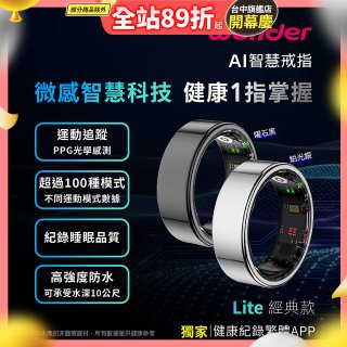 WONDER 旺德 AI智慧戒指 Lite  WM-F01
