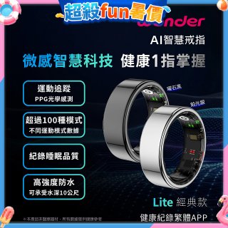WONDER 旺德 AI智慧戒指 Lite  WM-F01