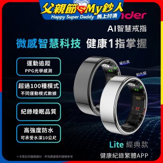 WONDER 旺德 AI智慧戒指 Lite  WM-F01