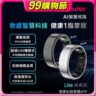 WONDER 旺德 AI智慧戒指 Lite  WM-F01