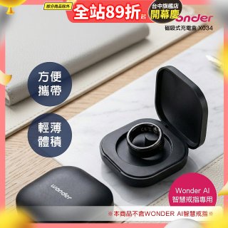 WONDER 磁吸充電盒 X034