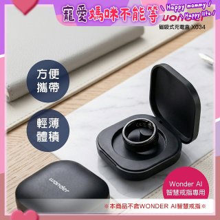 WONDER 旺德 AI智慧戒指磁吸充電盒 X034