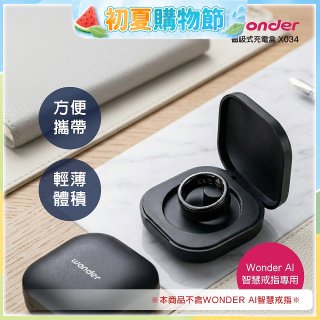 WONDER 旺德 AI智慧戒指磁吸充電盒 X034
