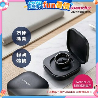 WONDER 旺德 AI智慧戒指磁吸充電盒 X034