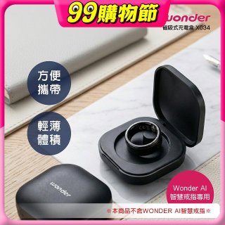 WONDER 旺德 AI智慧戒指磁吸充電盒 X034