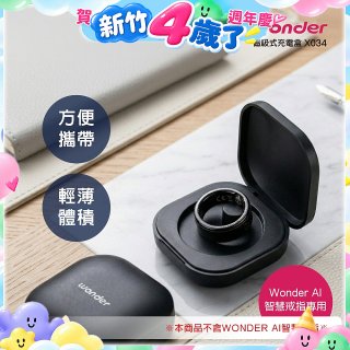 WONDER 旺德 AI智慧戒指磁吸充電盒 X034