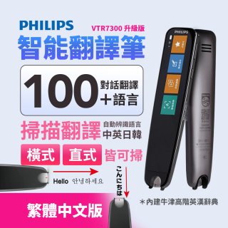 PHILIPS 智能翻譯筆 VTR7300 升級版