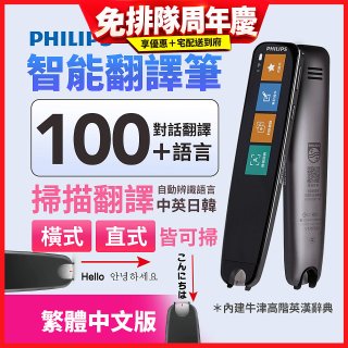 【贈保護套】PHILIPS 智能翻譯筆 VTR7300 升級版