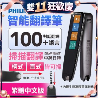 【贈保護套】PHILIPS 智能翻譯筆 VTR7300 升級版
