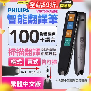 PHILIPS 智能翻譯筆 VTR7300 升級版