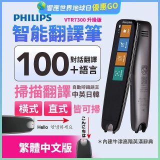 PHILIPS 智能翻譯筆 VTR7300 升級版
