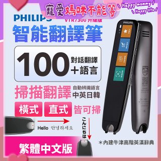 PHILIPS 智能翻譯筆 VTR7300 升級版