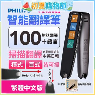 PHILIPS 智能翻譯筆 VTR7300 升級版