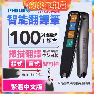 PHILIPS 智能翻譯筆 VTR7300 升級版