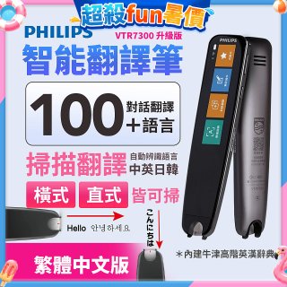 PHILIPS 智能翻譯筆 VTR7300 升級版