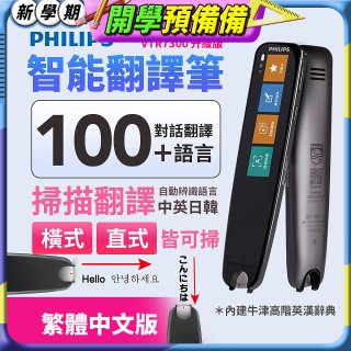PHILIPS 智能翻譯筆 VTR7300 升級版