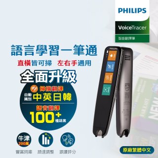 PHILIPS 智能翻譯筆 VTR7300 升級版