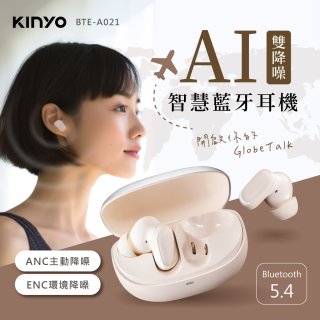 【KINYO】雙降噪AI智慧藍牙耳機 (BTE-A021)