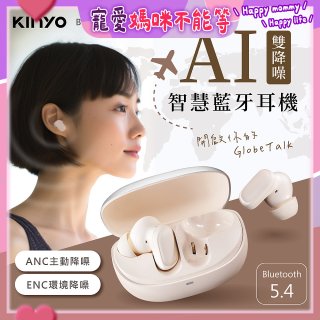 【KINYO】雙降噪AI智慧藍牙耳機 (BTE-A021)