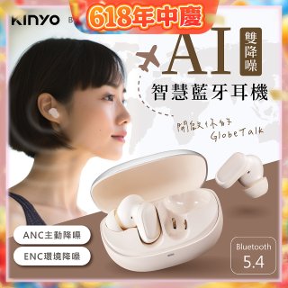 【KINYO】雙降噪AI智慧藍牙耳機 (BTE-A021)