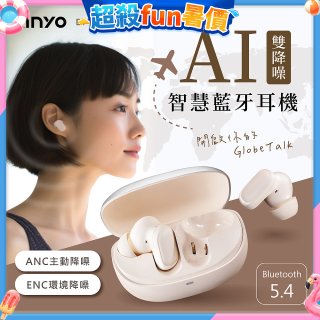 【KINYO】雙降噪AI智慧藍牙耳機 (BTE-A021)
