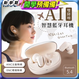 【KINYO】雙降噪AI智慧藍牙耳機 (BTE-A021)