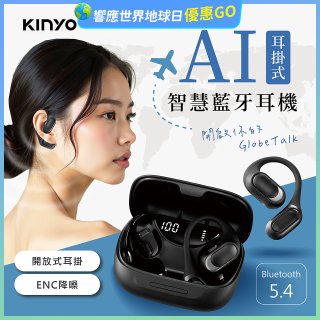 【KINYO】耳掛式AI智慧藍牙耳機 (BTE-A061)