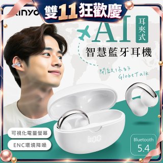 【KINYO】耳夾式AI智慧藍牙耳機 (BTE-A031)