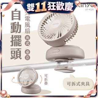 【KINYO】 多功能擺頭充電風扇 (UF-4320)