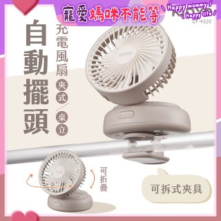 【KINYO】 多功能擺頭充電風扇 (UF-4320)