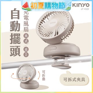 【KINYO】 多功能擺頭充電風扇 (UF-4320)